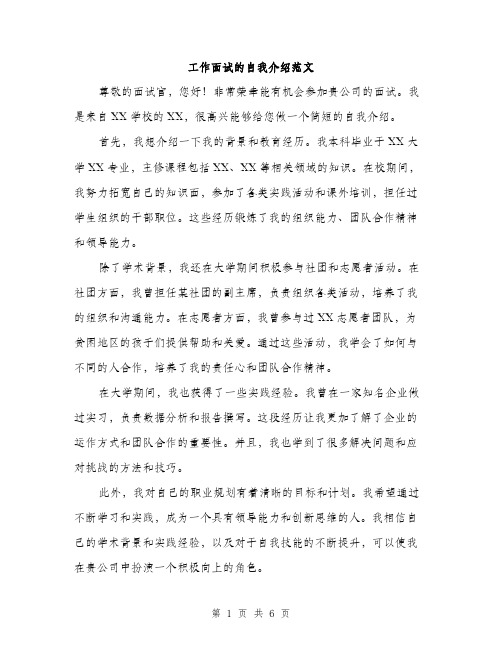 工作面试的自我介绍范文