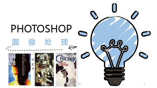 Photoshop 第一课  ppt课件