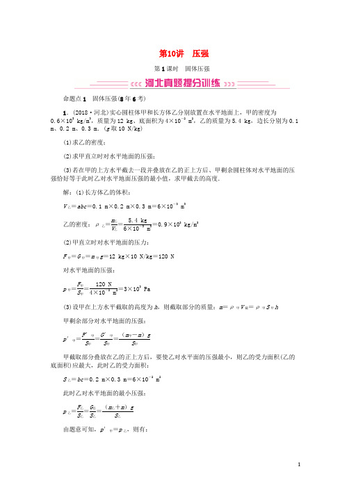 【复习必备】(河北专版)2019-2020年秋中考物理总复习 第10讲 压强检测