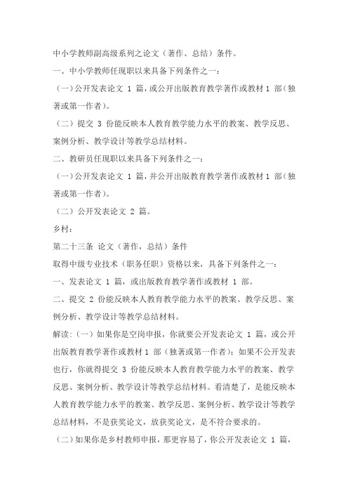 中小学教师副高级系列之论文填写方法