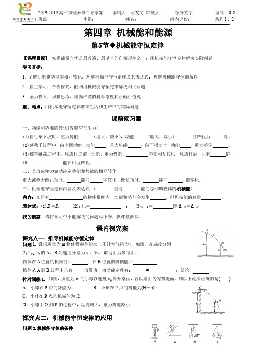 4.5机械能导学案(1)