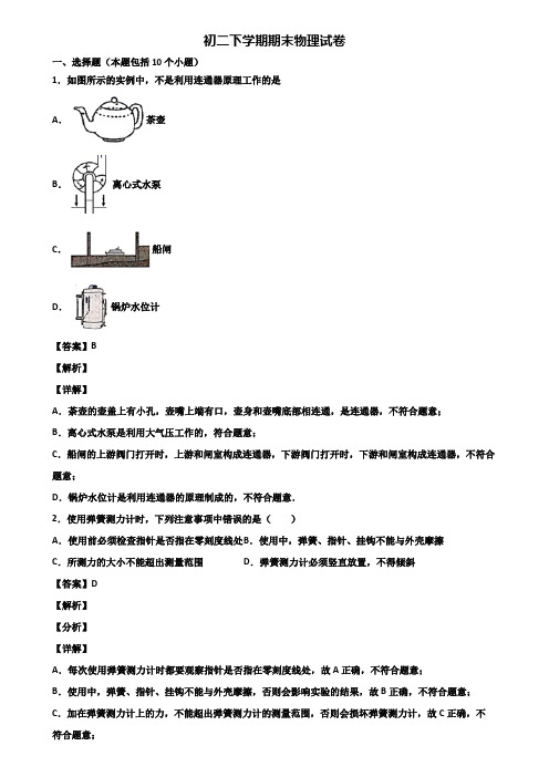 〖汇总3套试卷〗安顺市2018年八年级下学期期末适应性物理试题