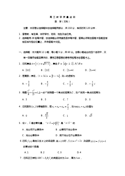 广东省深圳南山区高三上期末考试数学文试题