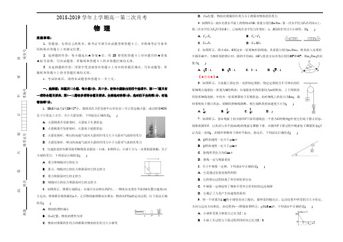 吉林省梅河博文高中2上学期高一第二次月考 物理