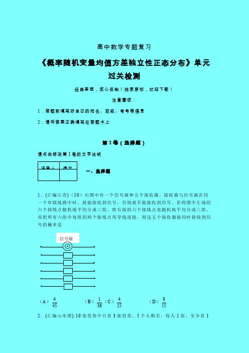 概率随机变量均值方差独立性正态分布考前冲刺专题练习(二)带答案新高考高中数学