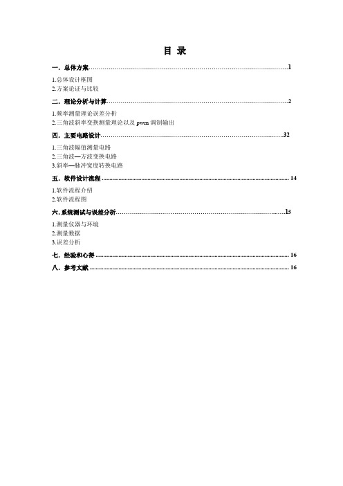 三角波信号参数分析仪