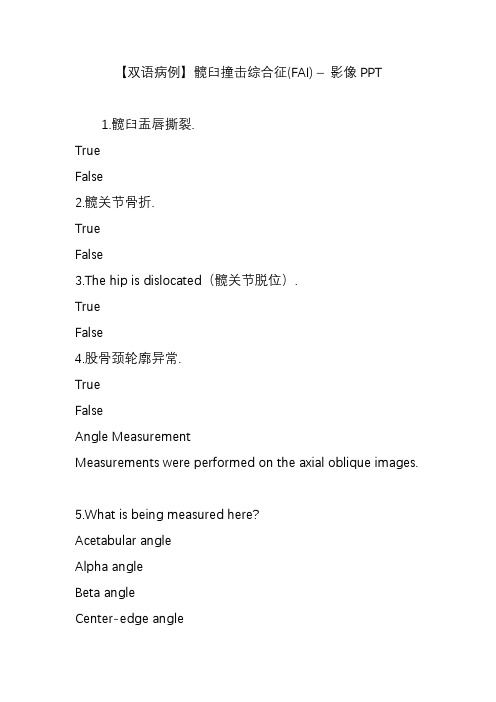 【双语病例】髋臼撞击综合征(FAI) – 影像PPT