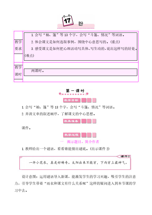 统编版语文六年级上册【教案】第五单元17盼 教案