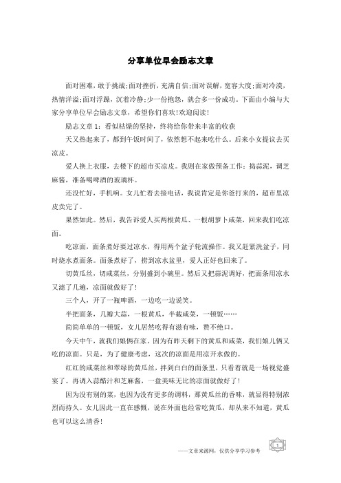 分享单位早会励志文章