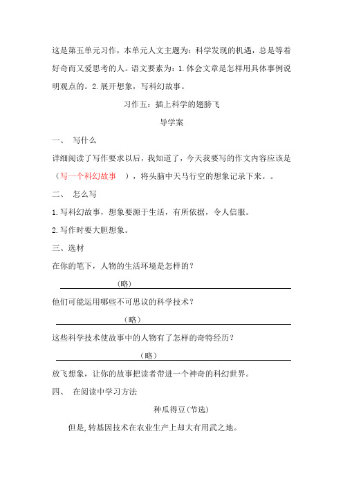 部编版小学语文六年级下册第五单元习作导学案