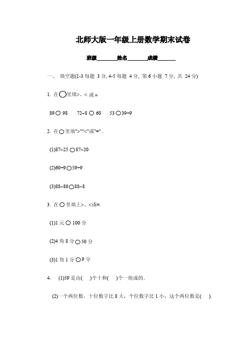 北师大版一年级上册数学期末试卷+(13)