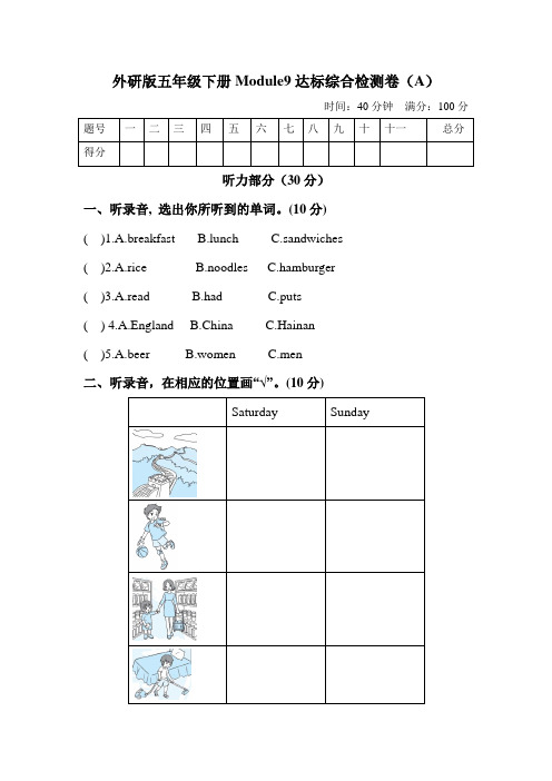 【易】外研三起 五年级下册英语模块分层测试卷-Module 9 含听力材料文本和答案