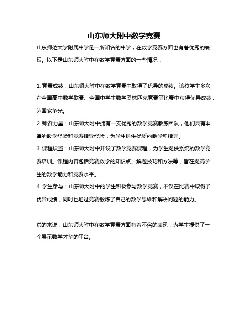 山东师大附中数学竞赛