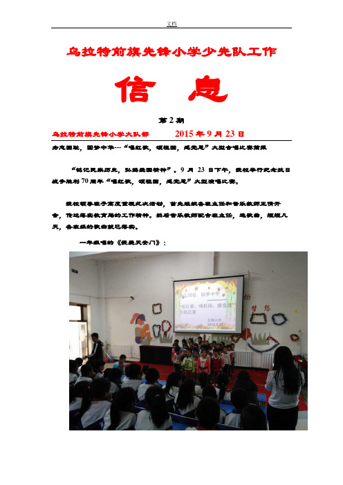 先锋小学唱红歌,颂祖国,感党恩合唱比赛简报