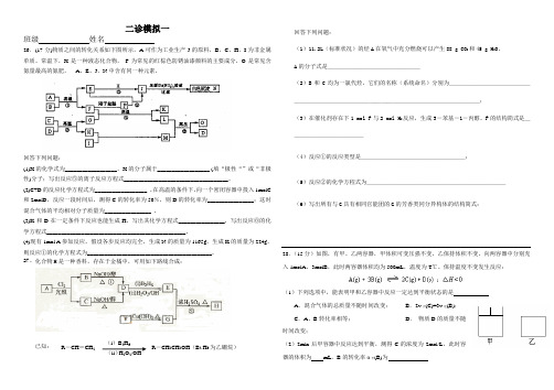 高三化学二诊模拟练习1