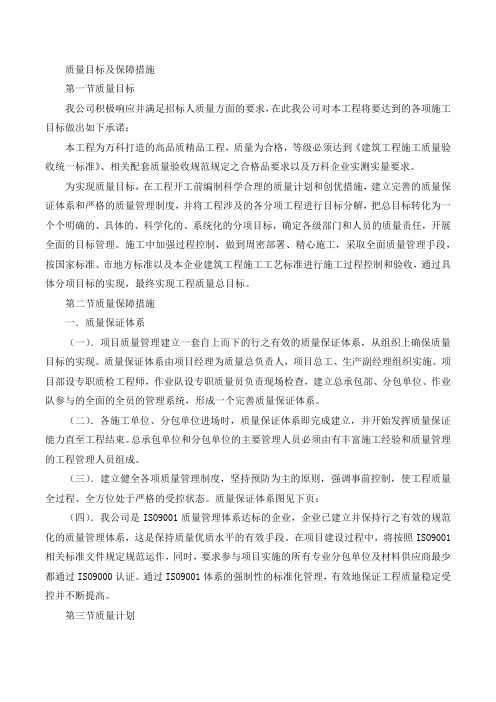 质量目标及保障措施