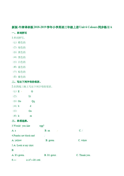 最新译林版三年级上册英语  Unit 6 同步练习1