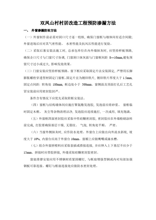 防渗漏措施