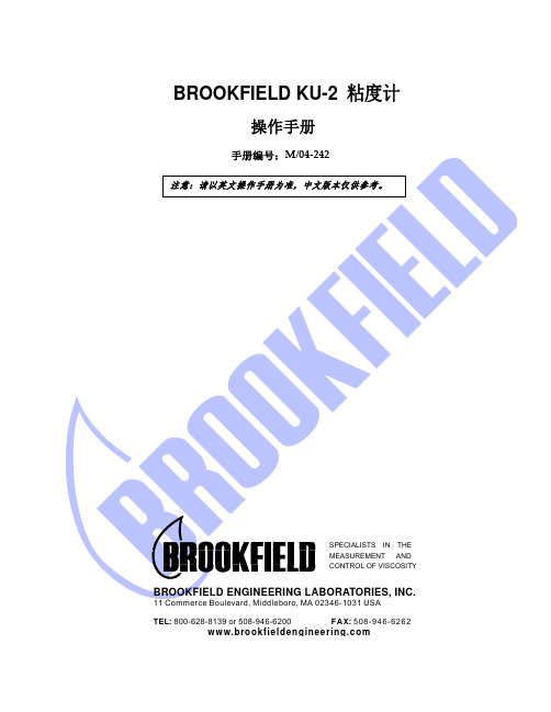 BROOKFIELD 操作手册KU-2 粘度计 BROOKFIELD