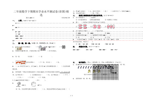 二年级数学下期期末学业水平测试卷(彩图)精选