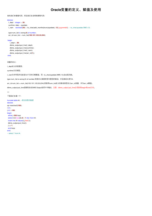 Oracle变量的定义、赋值及使用