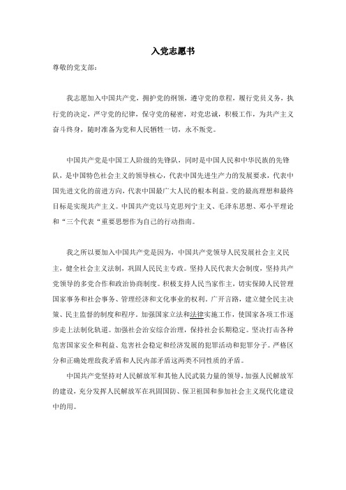 大学生入党积极分子申请志愿书