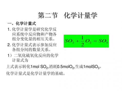 化学计量学