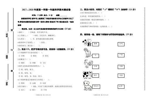 (完整word版)最新部编版 一年级上学期科学、品社期末试卷(含答案)(word文档良心出品)