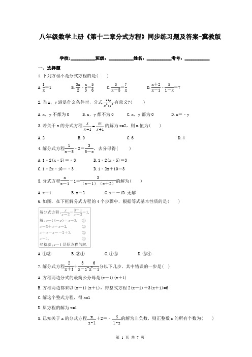 八年级数学上册《第十二章分式方程》同步练习题及答案-冀教版