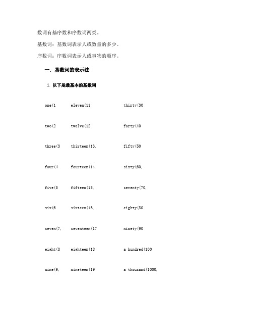 小升初英语数词精讲