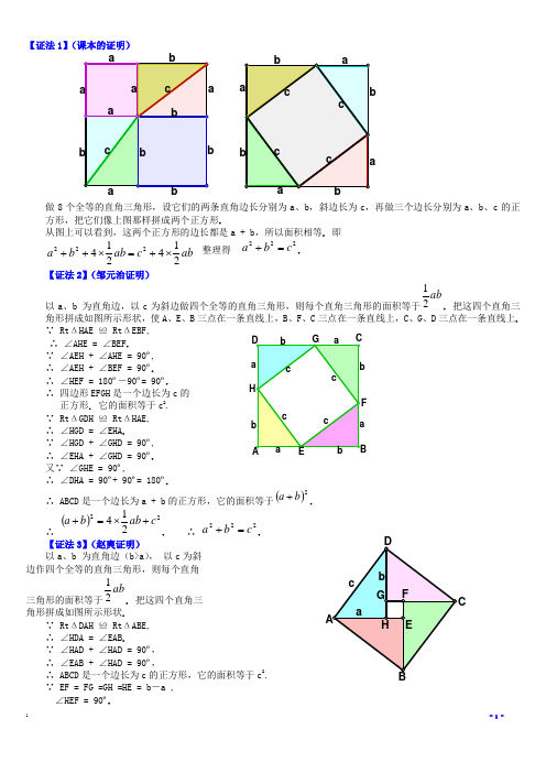 勾股定理16种经典证明方法与在实际生活中的应用