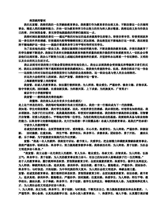 美国教师誓词