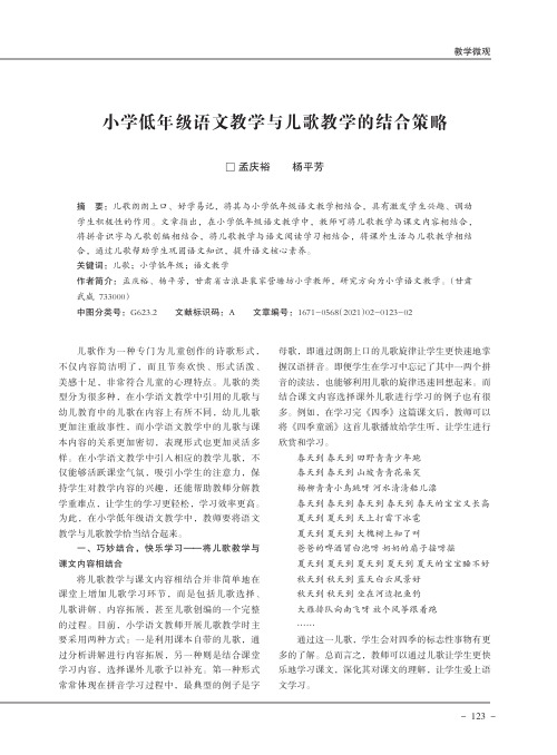 小学低年级语文教学与儿歌教学的结合策略