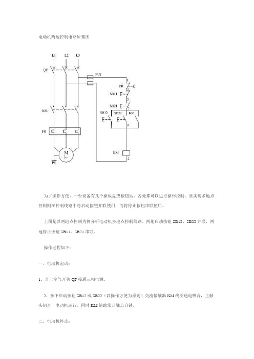 电动机两地控制电路原理图