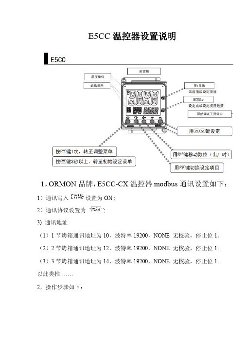 烤箱E5CC温控器调试说明书