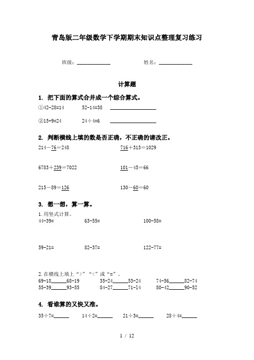 青岛版二年级数学下学期期末知识点整理复习练习