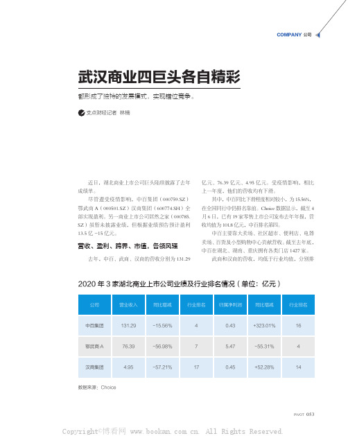 武汉商业四巨头各自精彩