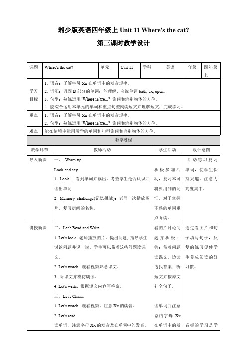 湘少版小学四年级英语上册 Unit 11 Where's the cat 第三课时 教案