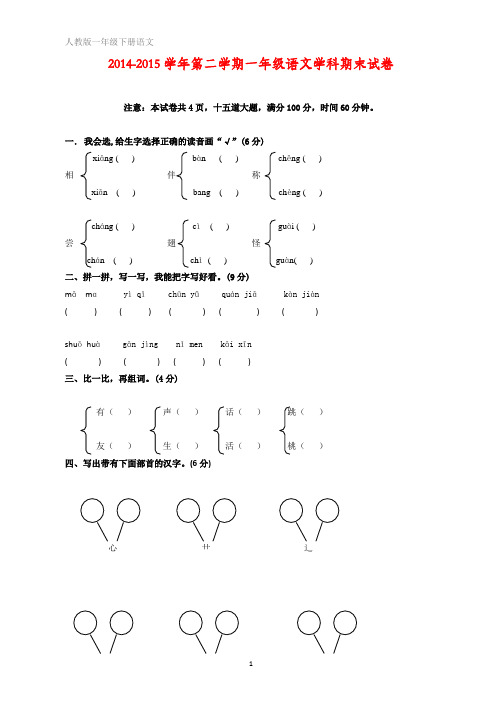 人教版小学一年级下册语文期末测试卷及参考答案 (3)