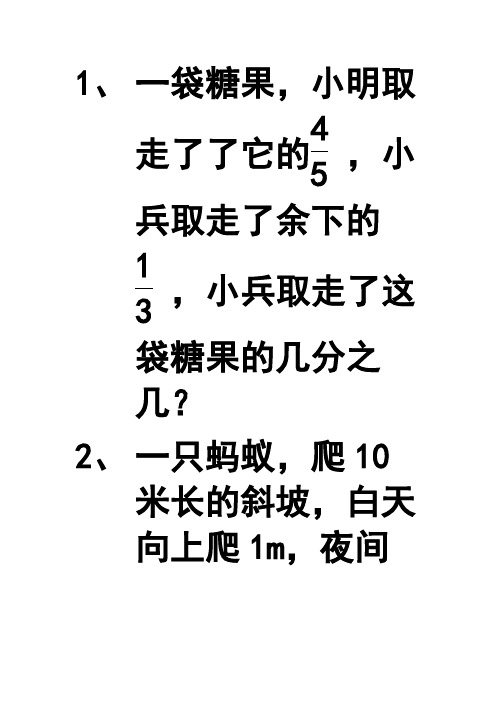 分数乘法经典应用题