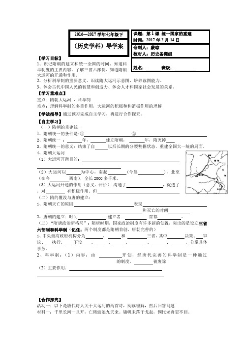 咸阳彩虹中学华东师大版历史七年级下册第1课统一国家的重建导学案