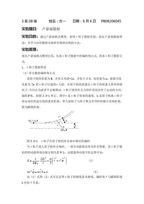 卢瑟福散射