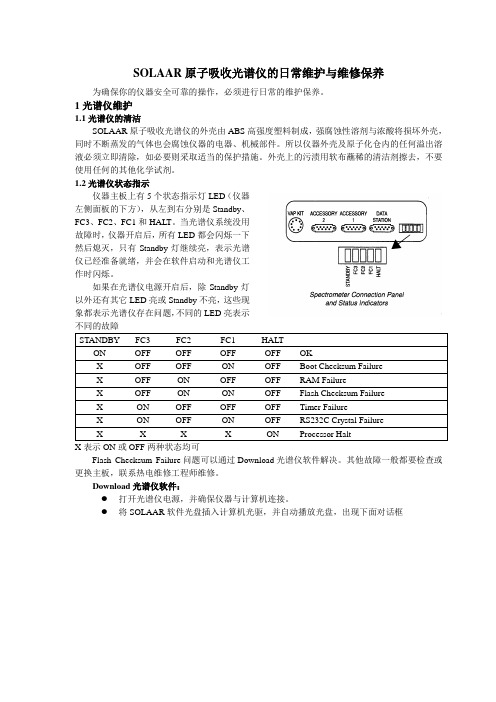 原吸的日常维护和保养