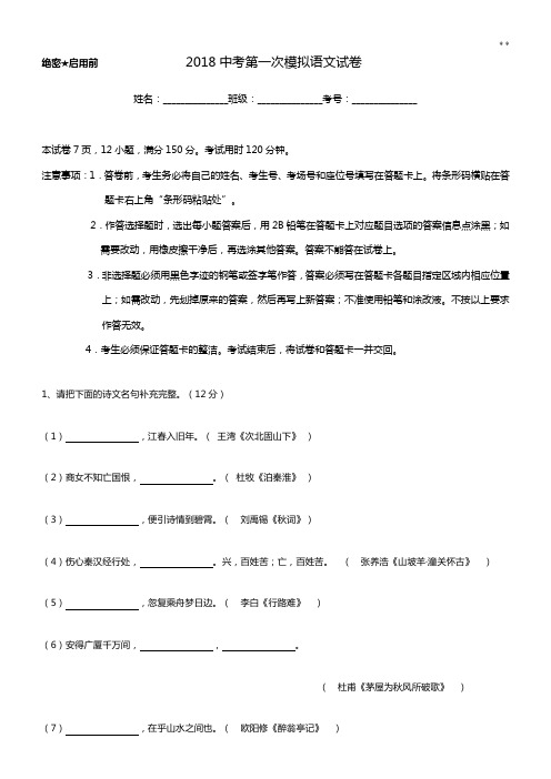 2018年度中考第一次模拟语文试卷
