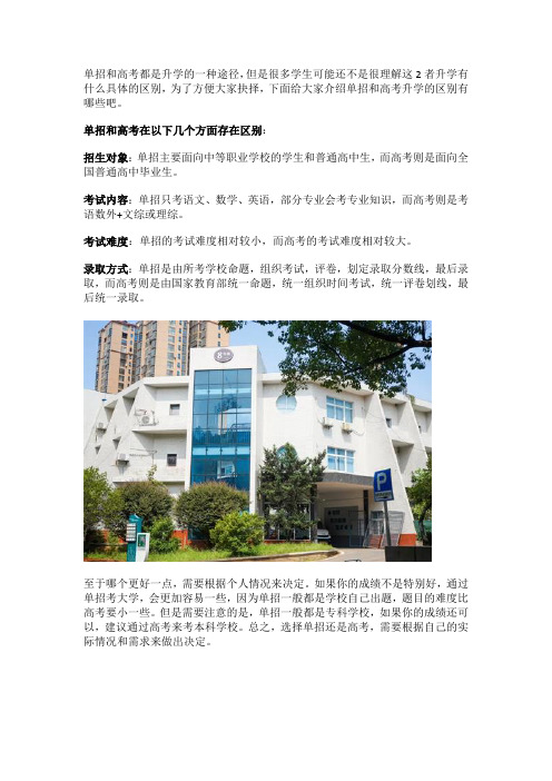 2023单招和高考有什么区别 2种升学方式区别介绍