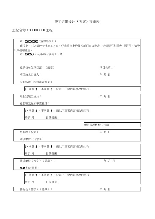 石方破碎专项施工方案