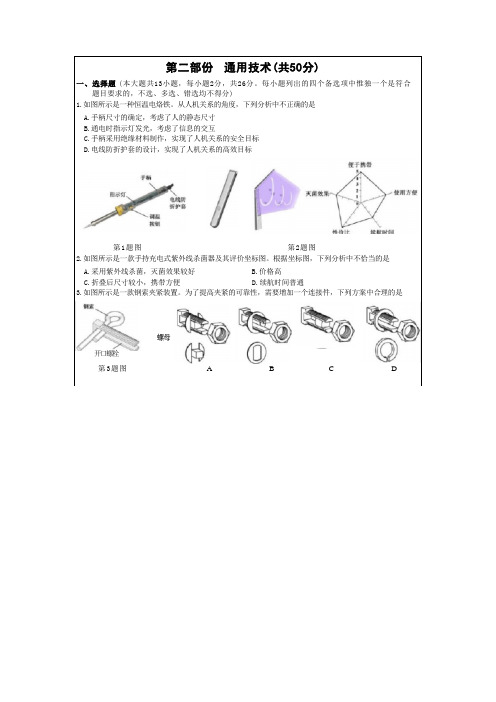 2022年6月浙江省普通高校招生选考科目考试通用技术试题及参考答案