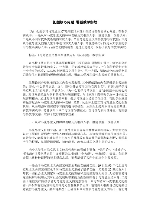 把握核心问题 增强教学实效