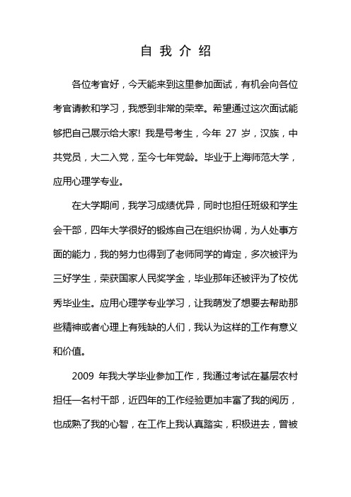 特教老师面试自我介绍