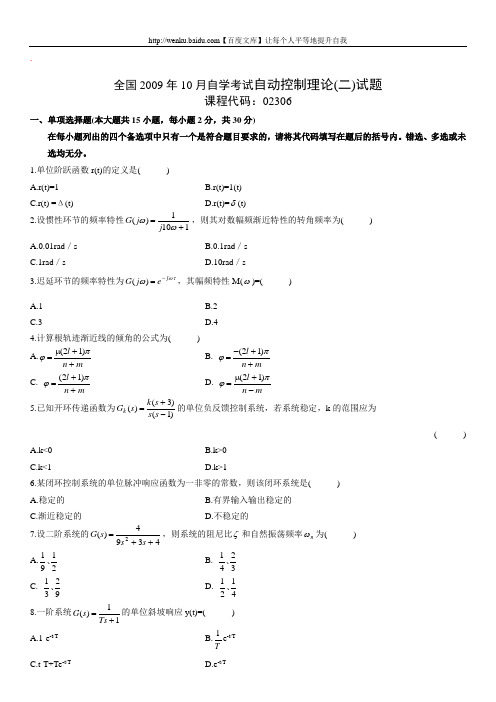 自动控制理论(二)自考试题 (23)